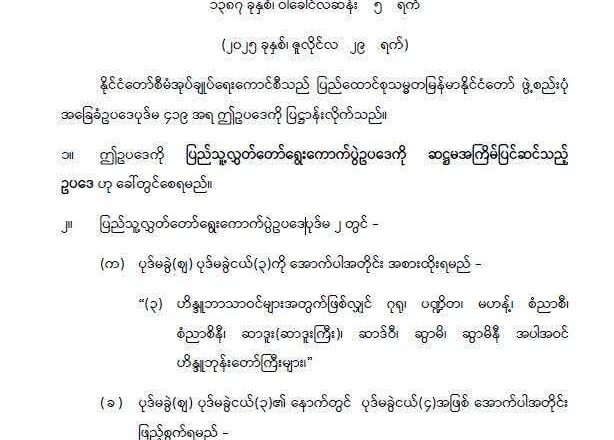 ပြည်ထောင်စုသမ္မတမြန်မာနိုင်ငံတော် နိုင်ငံတော်စီမံအုပ်ချုပ်ရေးကောင်စီ အမျိုးသားလွှတ်တော် ရွေးကောက်ပွဲဥပဒေကို ဆဌမအကြိမ်ပြင်ဆင်သည့်ဥပဒေ (နိုင်ငံတော်စီမံအုပ်ချုပ်ရေးကောင်စီ ဥပဒေ အမှတ် ၄၆ / ၂၀၂၅ ) ၁၃၈၇ ခုနှစ်၊ ဝါခေါင်လဆန်း ၅ ရက် ( ၂ဝ၂၅ နှစ်၊ ဇူလိုင်လ ၂၉ ရက် )